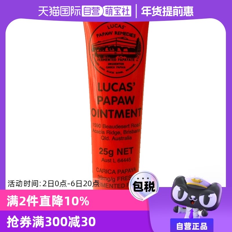【自营】澳洲Lucas Papaw 番木瓜膏25g进口万用膏宝宝护臀润唇膏