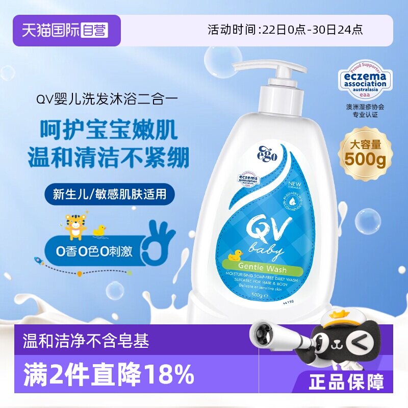 【自营】澳洲Ego QV儿童洗发水沐浴露二合一500g婴儿洗沐宝宝洗头