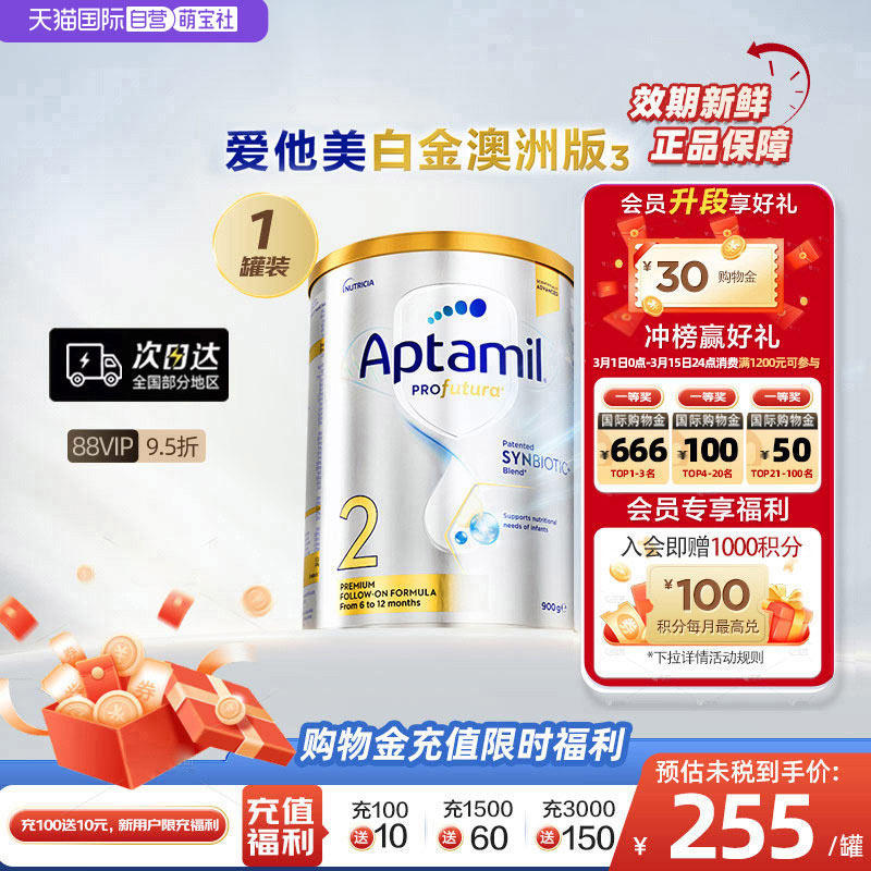 【自营】澳洲爱他美白金DHA叶黄素较大婴儿配方奶粉2段900g6-12月