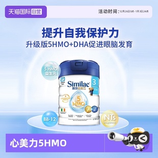 5hmo3段1 心美力升级版 雅培港版 3岁婴儿母乳低聚糖牛奶粉 自营