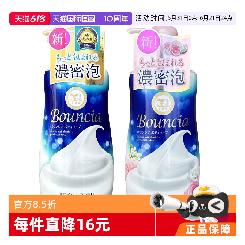 【自营】日本COW/牛乳石碱牛奶玫瑰沐浴露480ml滋润保湿持久留香