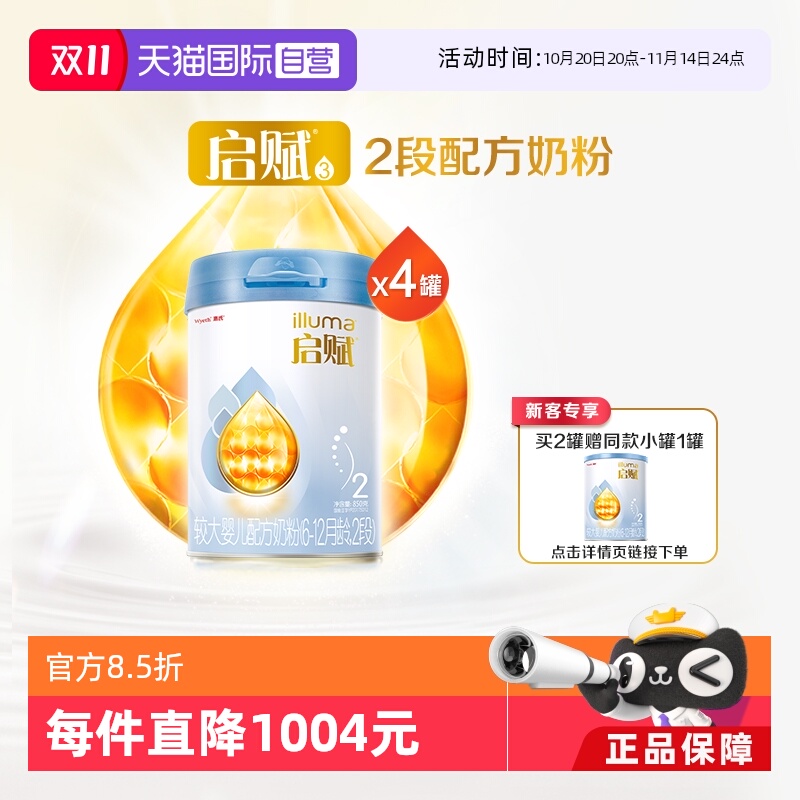 【自营】新国标惠氏启赋蓝钻2段6-12月HMO婴儿配方奶粉 850g*4罐