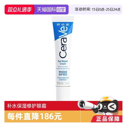 【自营】CeraVe/适乐肤神经酰胺修护眼霜14ml补水保湿C眼霜修护