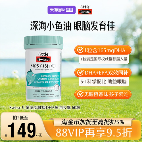 澳大利亚藻油swisse6个月以上