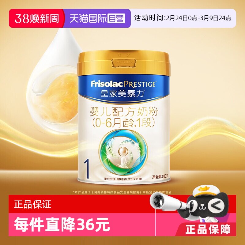 【自营】皇家美素力婴儿配方奶粉1段(0-6月龄)800g*1