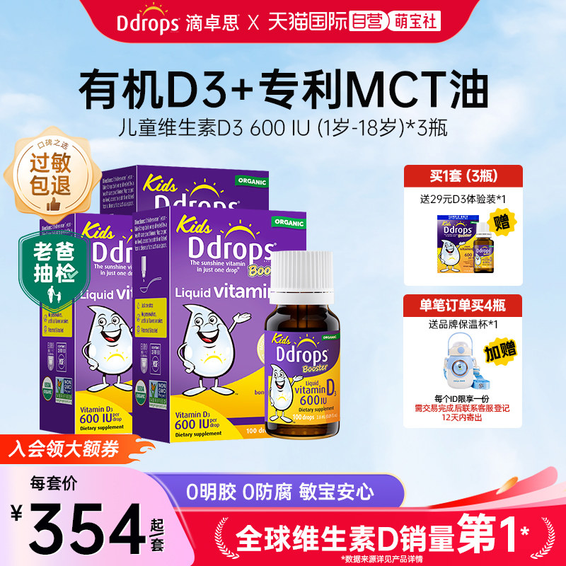 【自营】加拿大ddrops维生素D3滴剂1岁以上婴幼儿补钙600IU*3瓶