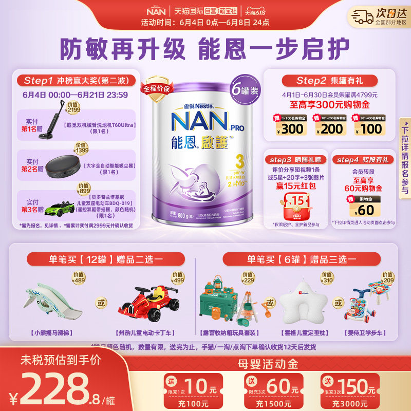 【自营】雀巢能恩启护3段婴幼儿2hmo适度水解奶粉800g*6罐