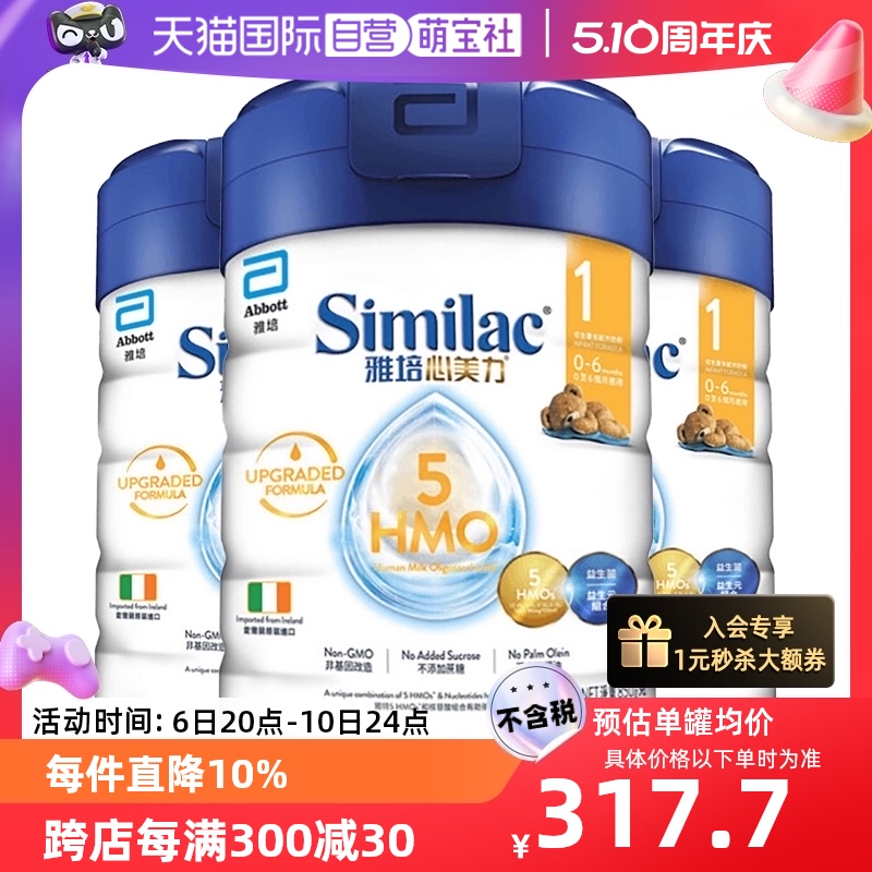 【自营】新品雅培港版心美力5hmo1段0-6月婴儿母乳低聚糖850g*3罐