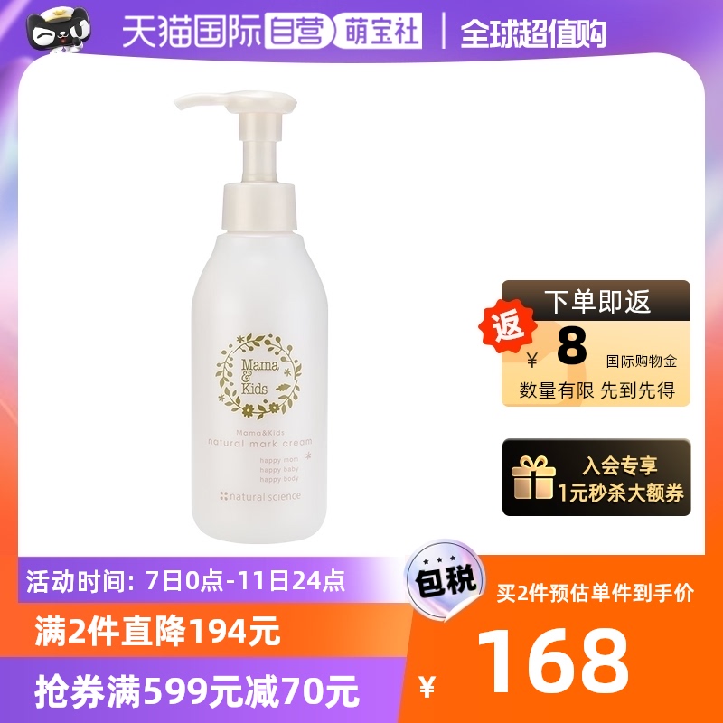 【自营】MamaKids淡化妊娠纹滋润乳霜150g身体乳保湿紧致孕期护理