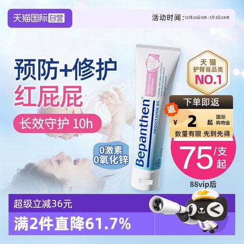bepanthen护臀膏红pp新生儿100g