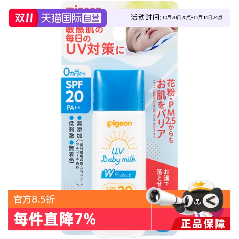 贝亲（Pigeon）防晒45g