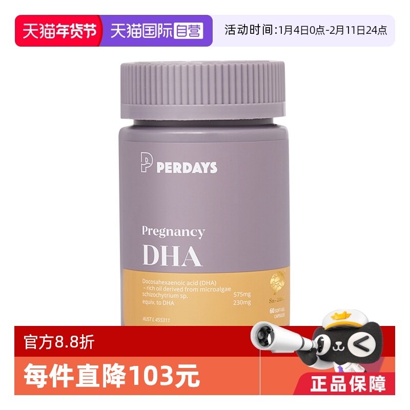 【自营】perdays全孕期海藻油DHA软胶囊孕妇专用营养品澳洲进口
