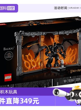 【自营】乐高ICONS系列10367指环王炎魔书架儿童益智拼插积木玩具