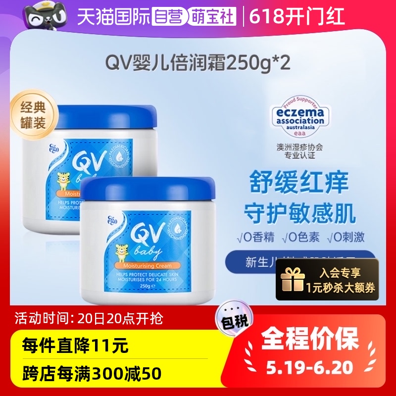 【自营】ego qv婴儿小老虎面霜250g*2(罐装)澳洲意高保湿儿童宝宝