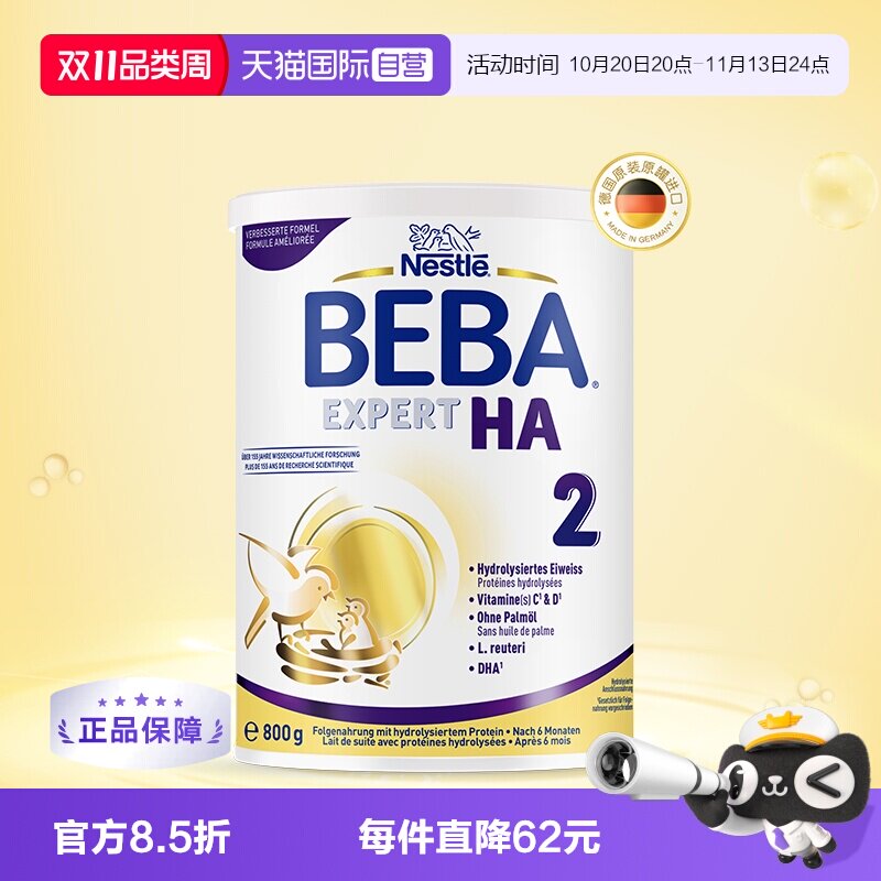 【自营】德国雀巢BEBA贝巴HA适度水解婴幼儿低敏奶粉2段800g