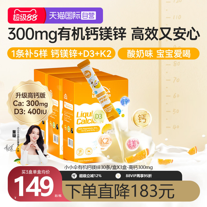 小小伞有机钙镁锌原装进口图片