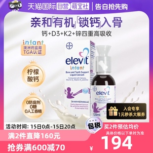 Elevit爱乐维婴幼儿液体钙锌维生素VD3宝宝VK2补钙香草味 自营