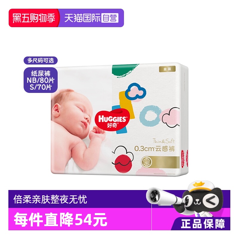 官方好奇金装超薄透气NB80纸尿裤