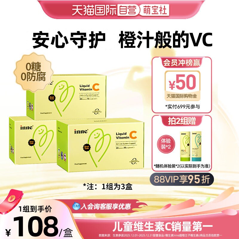 inne因你维生素C提升自护力儿童图片