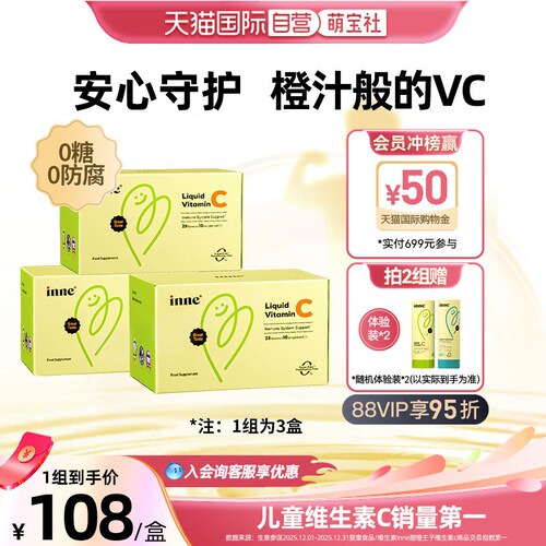 inne因你维生素C提升自护力儿童