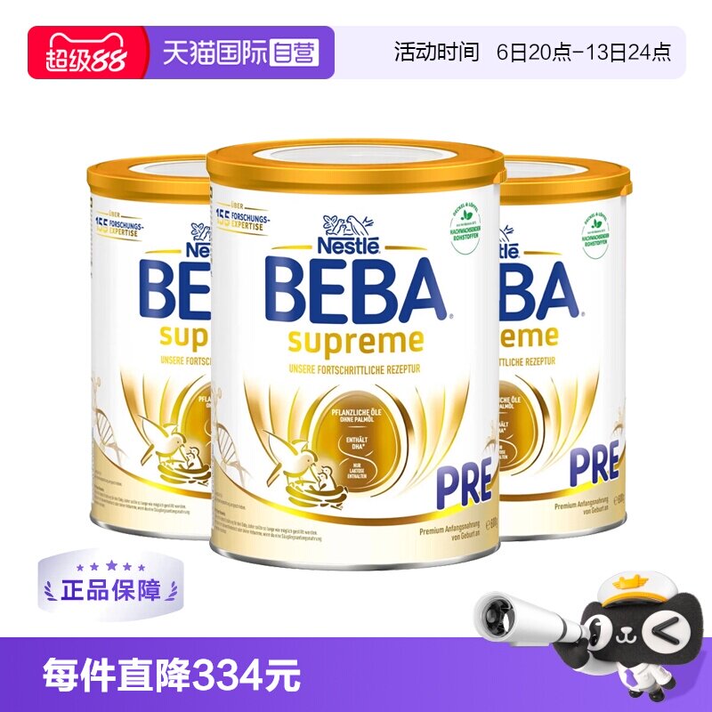 【自营】德国雀巢BEBA贝巴至尊6种HMO益生菌新生婴儿奶粉PRE段3罐