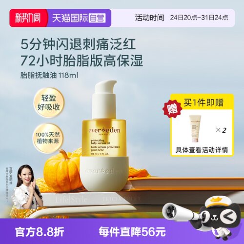 Evereden婴儿按摩油小金瓶118ml