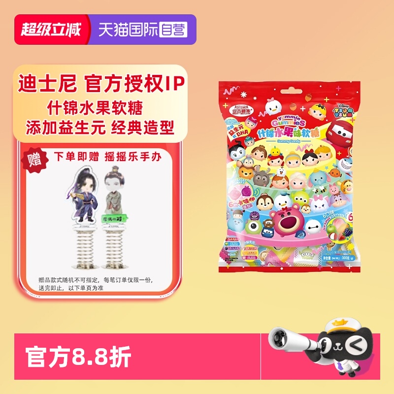【自营】迪士尼益生元DHA水果橡皮软糖QQ喜糖果生日节日分享零食