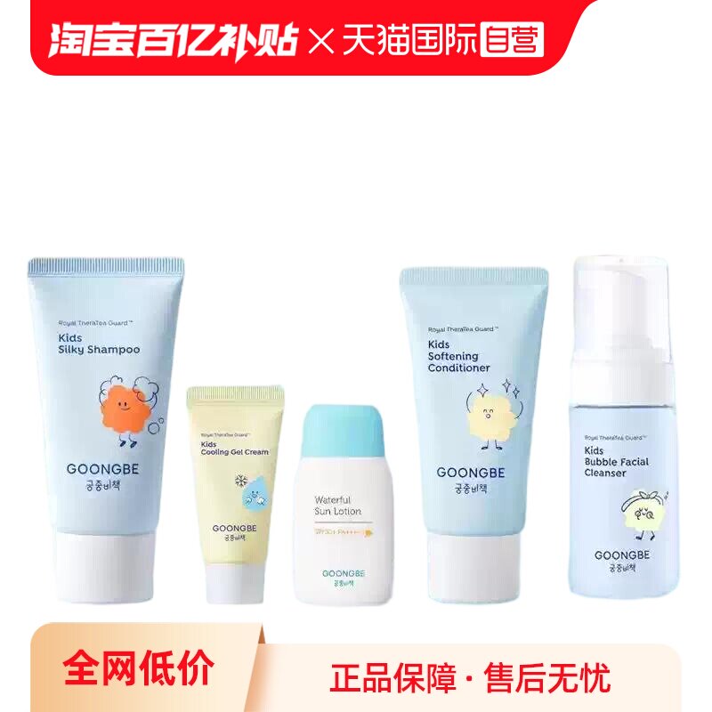 【自营】宫中秘策男女童洗护套装旅行外出便携装宝宝专用洗护套组