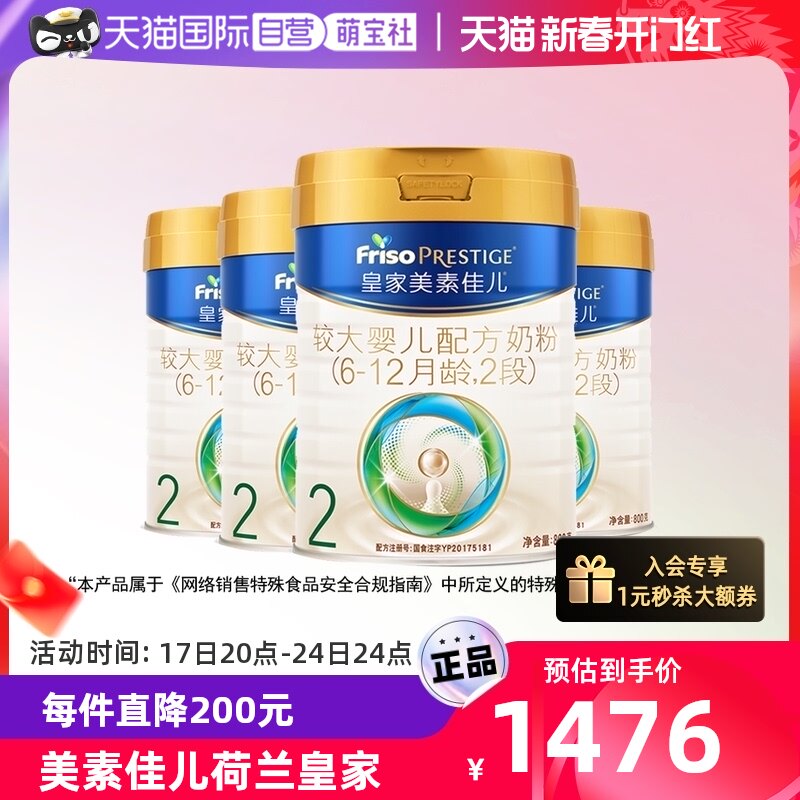 【自营】原装进口 荷兰皇家美素佳儿2段800克*4罐装（6-12个月）