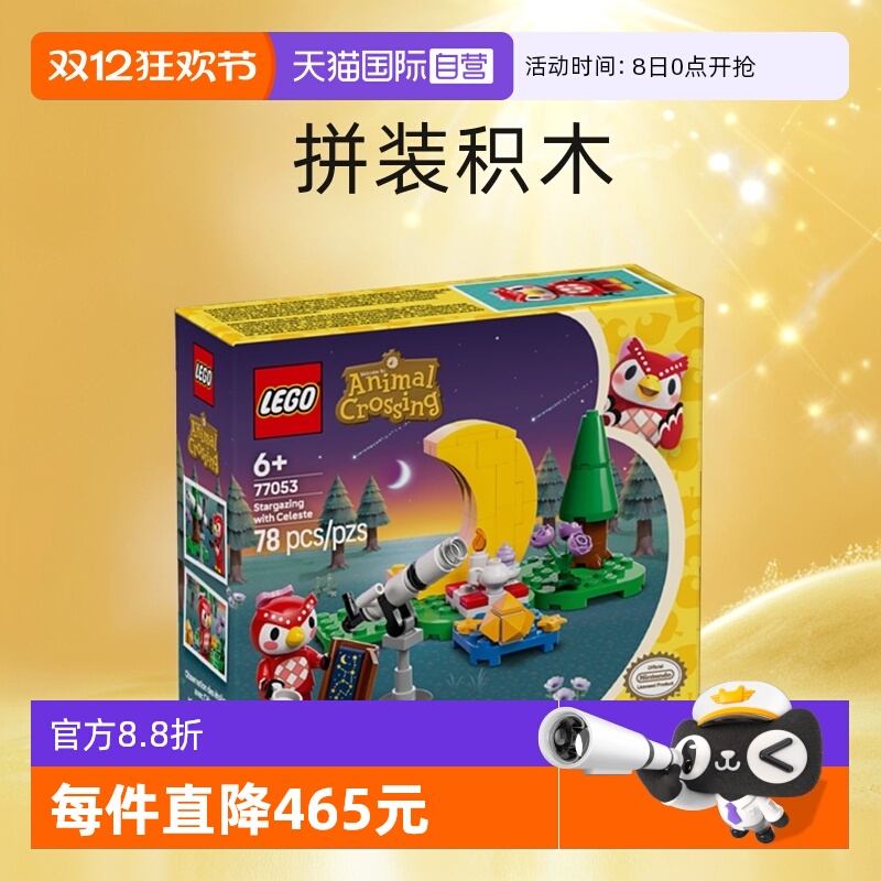 【自营】LEGO乐高77053动物森友会系列傅珂的星空观测拼装积木