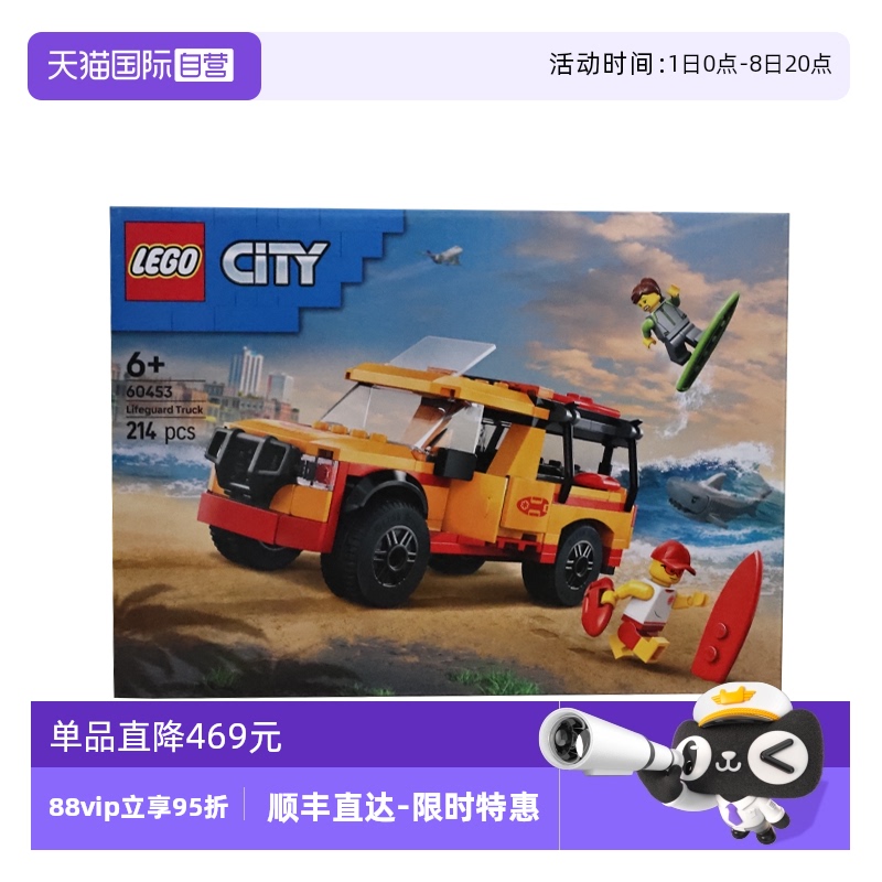 【自营】LEGO乐高60453海滩救援车城市系列儿童益智拼搭积木玩具