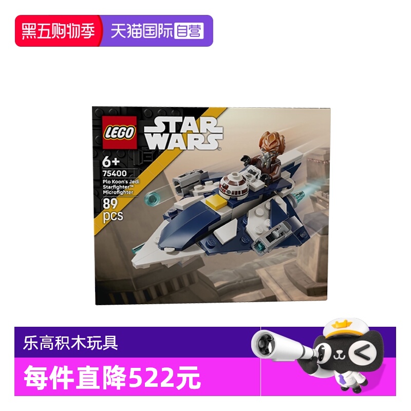 【自营】乐高星球大战系列75400普罗·孔绝地星际战斗机拼搭积木