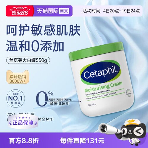 【自营】Cetaphil丝塔芙大白罐550g不含 舒润保湿霜