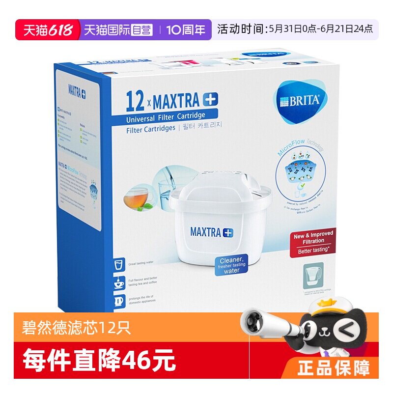 【自营】Brita Maxtra碧然德滤芯滤水壶净水壶过滤芯壶芯12只德国