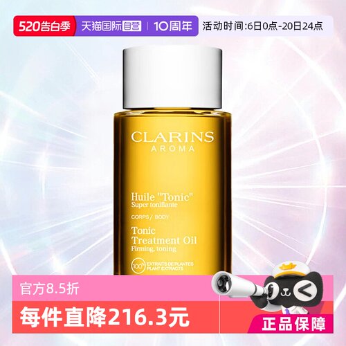 自营娇韵诗身体护理油抚纹油