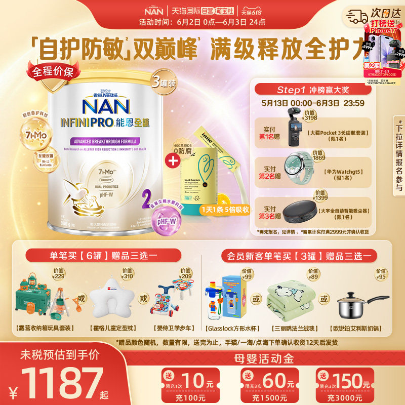 【自营】雀巢 能恩全护7HMO奶粉2段*3罐+inne 小金条钙镁锌*30条