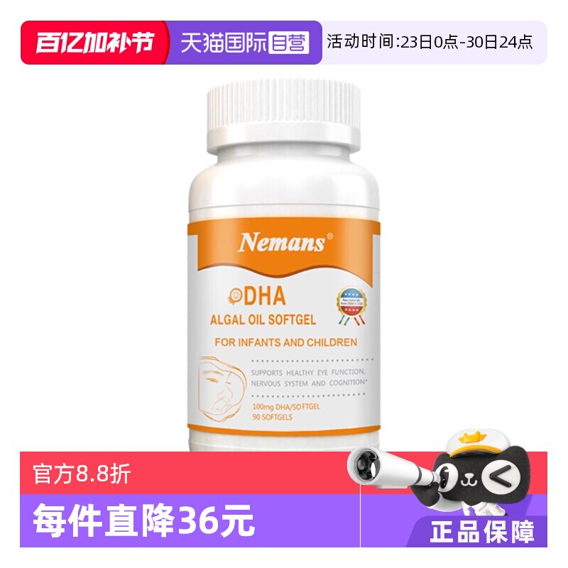 【自营】纽曼思（原名纽曼斯）进口藻油DHA婴幼儿&儿童可食用90粒