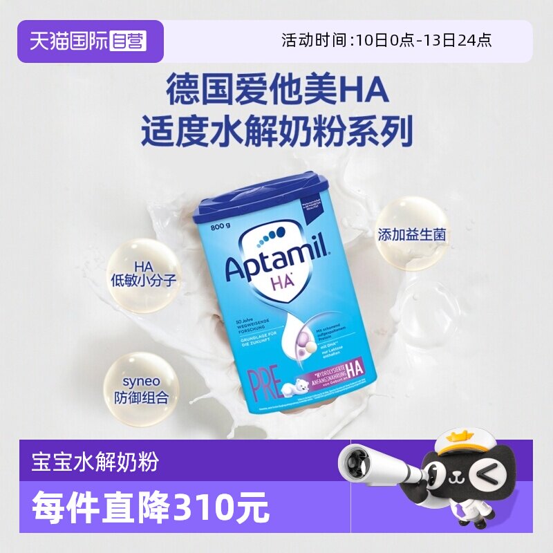 【自营】德国爱他美HA适度水解奶粉婴幼儿低敏 pre段800g*3罐
