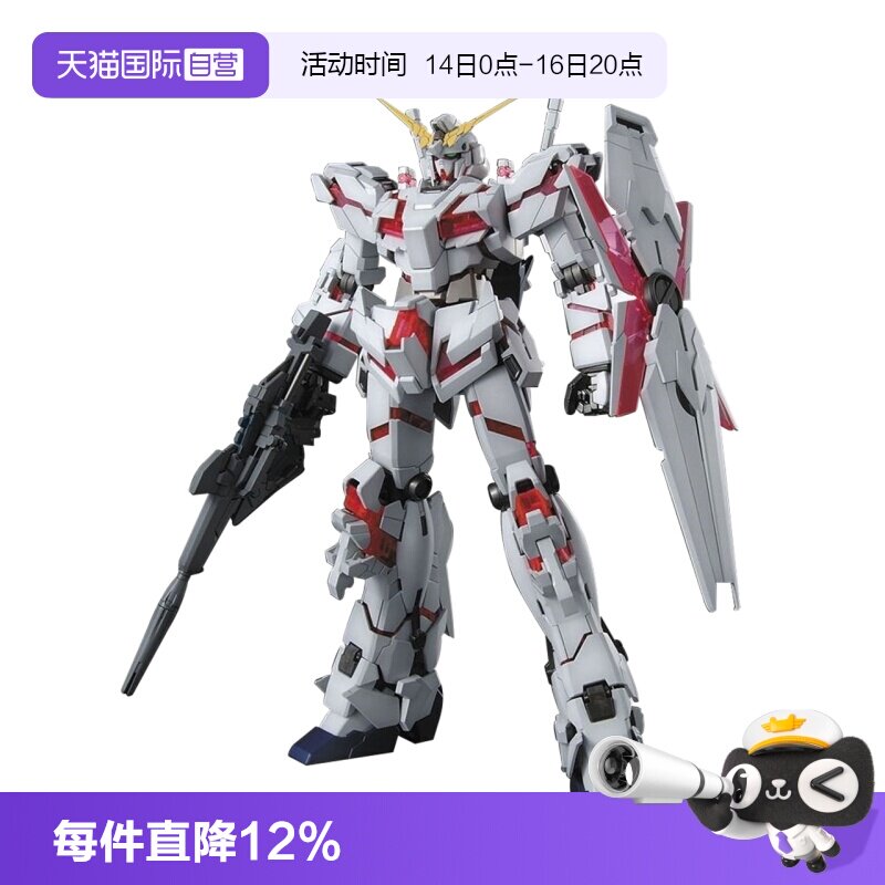 【自营】万代 MG 1/100 独角兽高达 映像版 HD配色 Unicorn RX-0图片