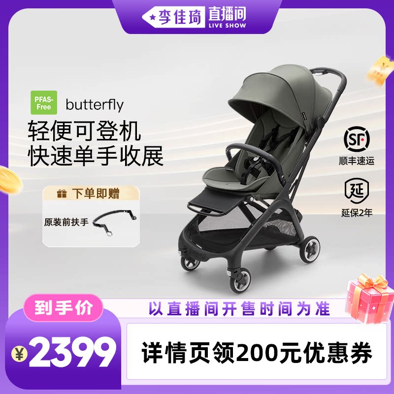 【自营】李佳琦直播间 Butterfly博格步小蝴蝶婴儿手推车登机伞车
