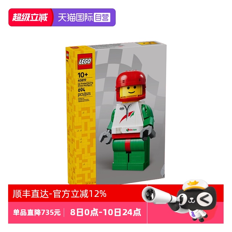 【自营】LEGO乐高40819大比例赛车手小人仔2025新款拼搭积木玩具