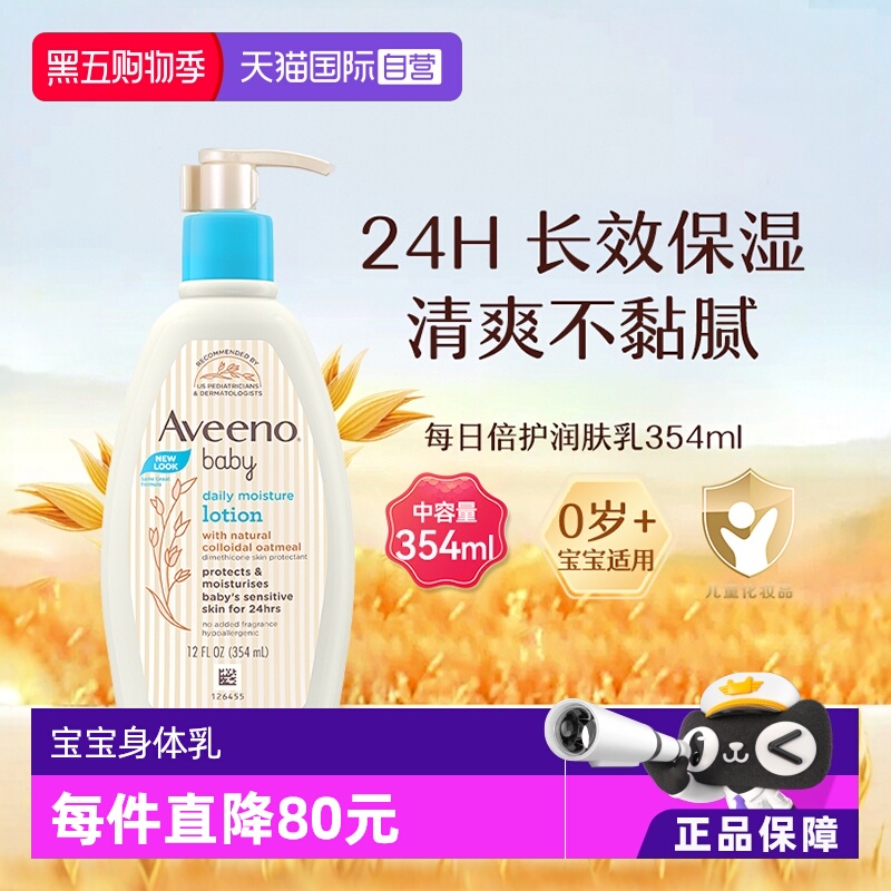 【自营】Aveeno 艾惟诺艾维诺儿童燕麦保湿润肤乳身体乳354ml韩版
