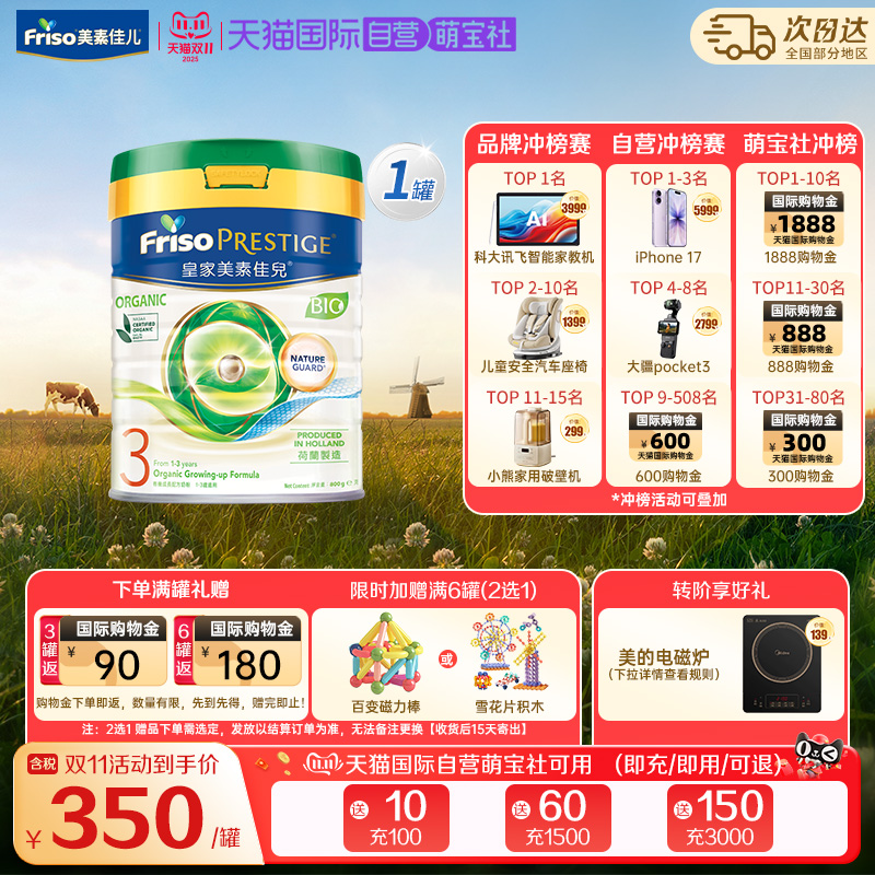 【自营】有机版皇家美素佳儿荷兰进口婴儿奶粉3段(1-3岁)800g*1罐