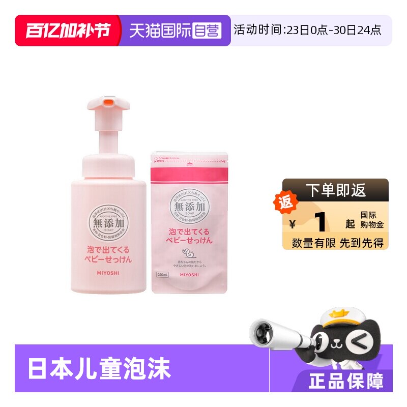 【自营】日本进口三芳儿童洗面奶宝宝泡沫洁面乳沐浴沐浴露二合一