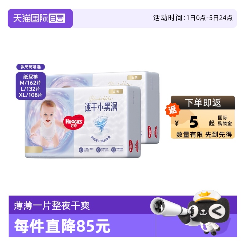 好奇金装纸尿裤M162/L132/XL108