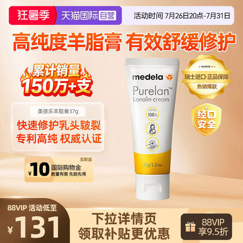 medela美德乐羊脂膏37g防皲裂