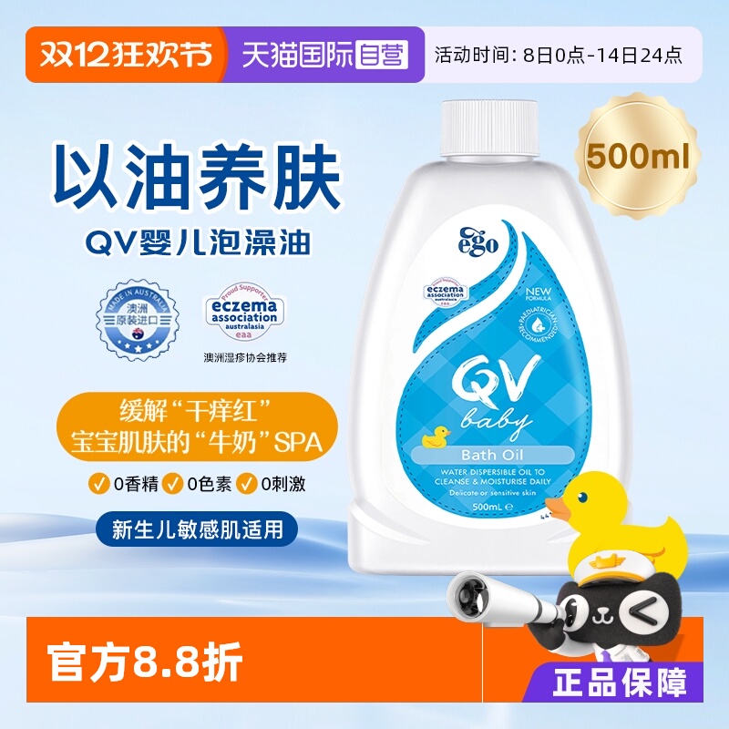EgoQV婴儿沐浴油泡澡油500ml