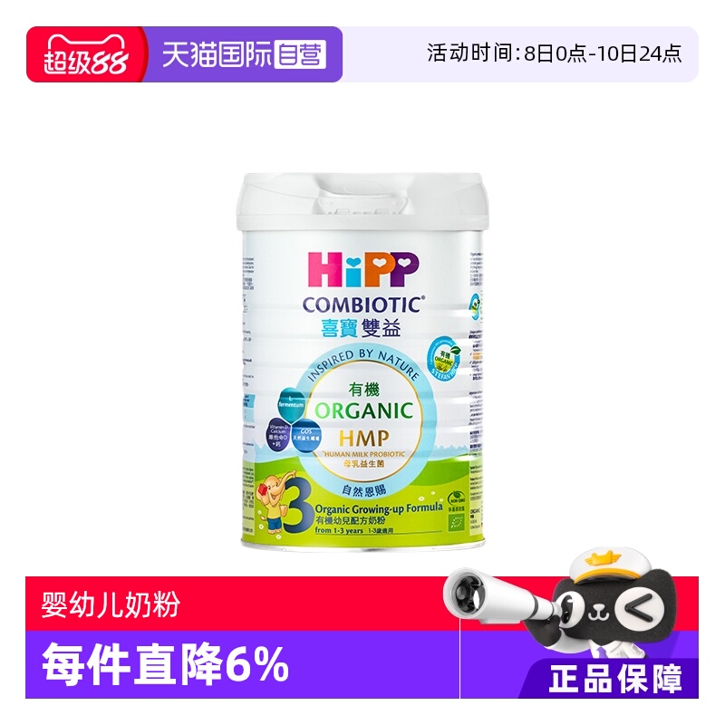 【自营】港版HiPP喜宝 HMP益生菌有机婴幼儿奶粉3段800g 德国进口