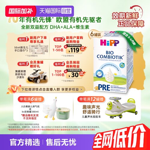喜宝珍宝益生菌幼儿奶粉P段奶粉