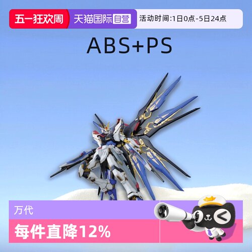 【自营】万代 高达 PG 1/60 强袭自由高达 突击自由 ZGMF-X20A